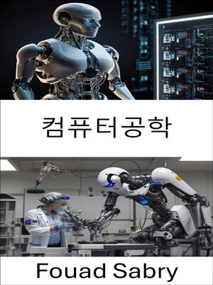 cover image of 컴퓨터공학